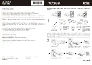 EPSON爱普生LQ-680KIII 首先阅读